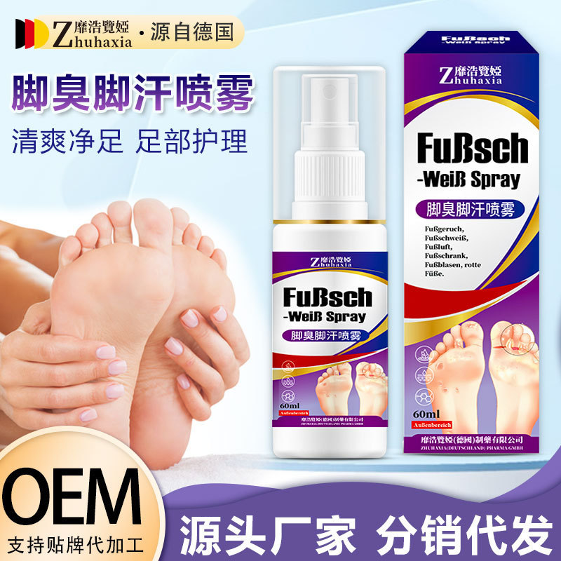 德国脚臭脚汗喷雾干爽去异味脚臭止汗露足部清爽喷雾防脚爽喷剂|undefined