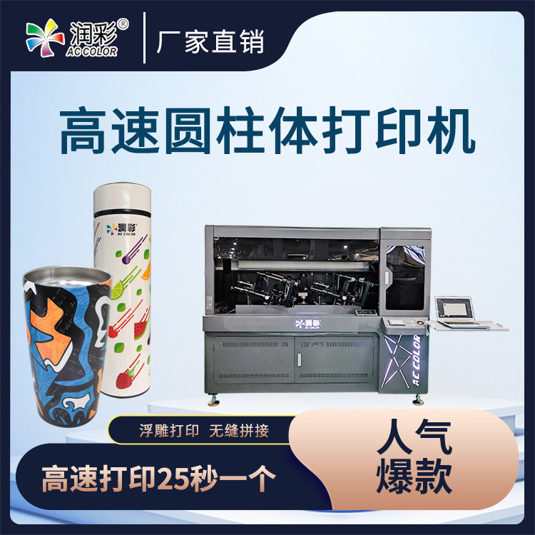 保温杯uv打印机锥形圆柱体不锈钢吸管杯玻璃瓶印刷机直供喷墨印花