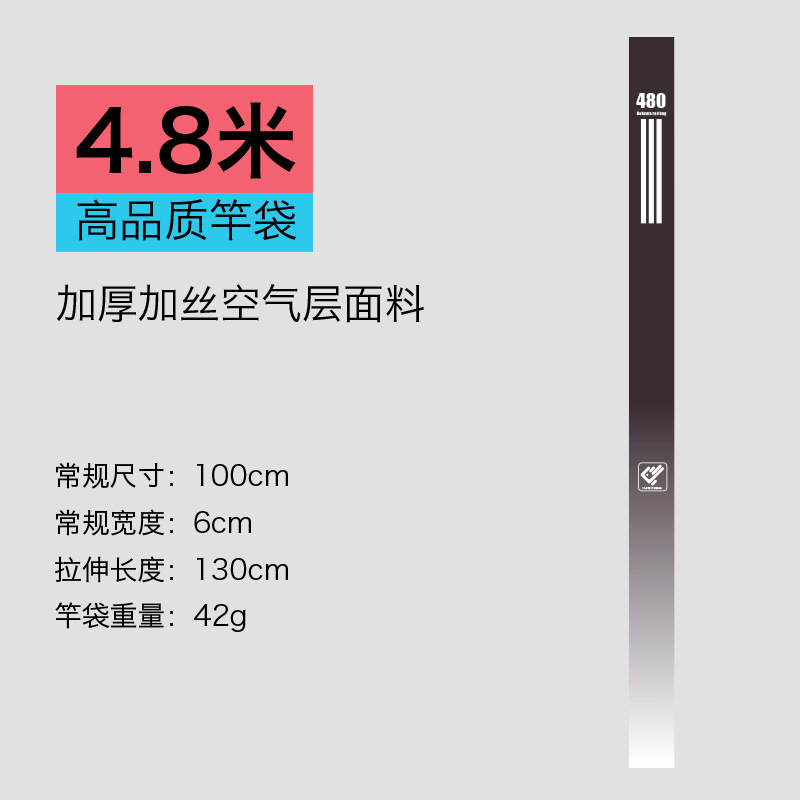 Thickened air layer rod bag [ 4.8m ] 1 piece