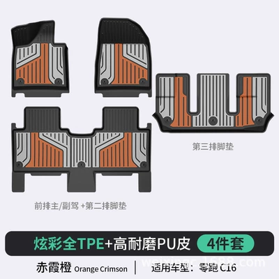 D19 Lafa5 Special Tpe Colorful | Modelə uyğun ayaqaltı - chixia-orange-c16-6-seats-standardfull-tpepuhigh-side-protectionstandard-set