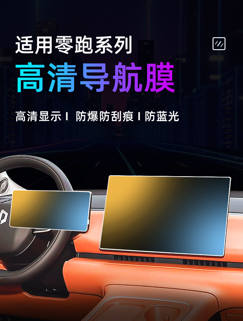 Suitable for 26 Models of Zero C10 Central Control Nano Film Car Navigation Screen Film Display Frosted Protective Film