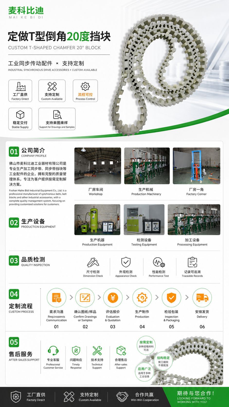 Factory direct supply T-chamfer 20 degree stop special customized stop without joint HTD8M transmission belt