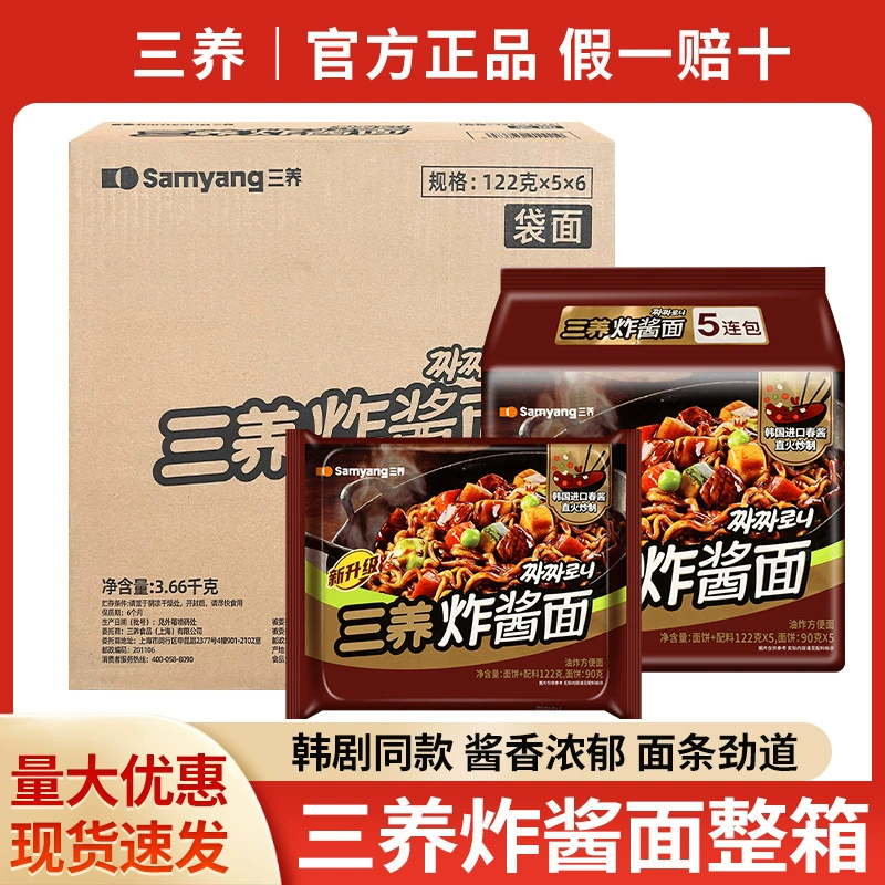 Бесплатная доставка SAMYANG Samyang жареная лапша 122 г * 30 пакетов полная коробка корейская лапша быстрого приготовления лапша быстрого приготовления без приготовления