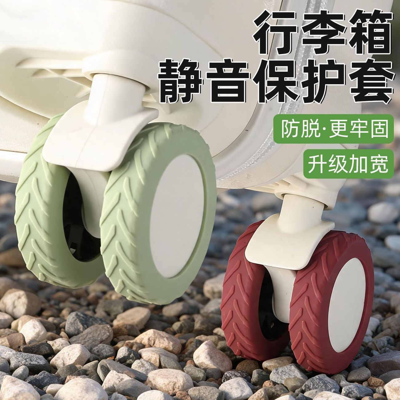 Luggage wheel protectors, travel suitcase caster wheels, thickened, wear-resistant, widened, fixed, non-slip, and silent wheel covers