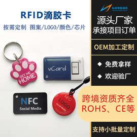 厂家定制智能环氧树脂卡ID/IC电子智能锁电梯门禁卡nfc异形滴胶卡