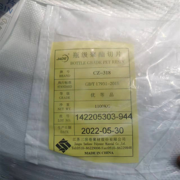 PET江苏三房港 CZ 318注热灌装级聚酯切片热灌瓶包装容器PET片材
