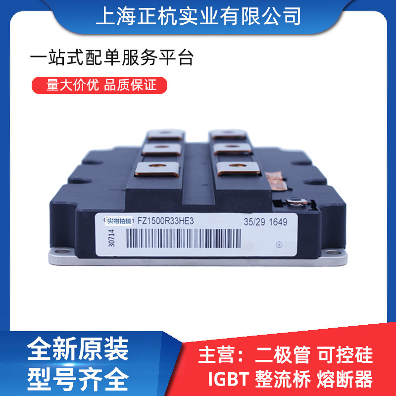 FZ1500R33HE3 FZ1600R12KE3 igbt功率模块  电子元器件