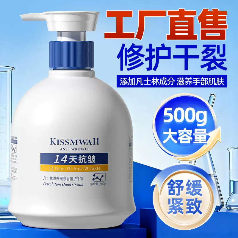 凡士林香氛护手霜 500ml大容量不心疼秋冬季手部护理防裂护手霜