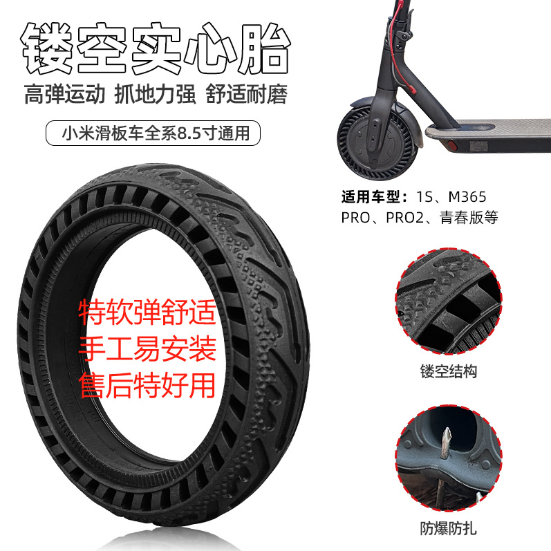 售后替换专用版易安装软弹8.5寸小米家电动滑板车8 1/2x2实心轮胎