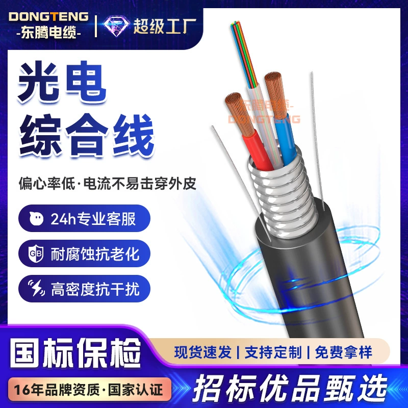 Оптический кабель Dongteng, бронированный, 2/4/8/12/24-жильный, с интегрированным источником питания.