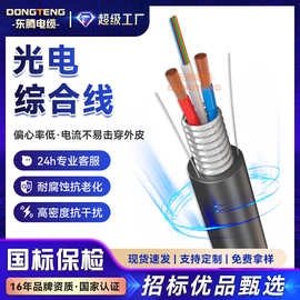东腾复合光缆光电复合缆铠装2/4/8/12/24芯光纤带电源一体线