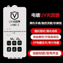 uv光固膜适用小米12秒解指纹Civi5Pro红米Note14Pro+曲面手机膜