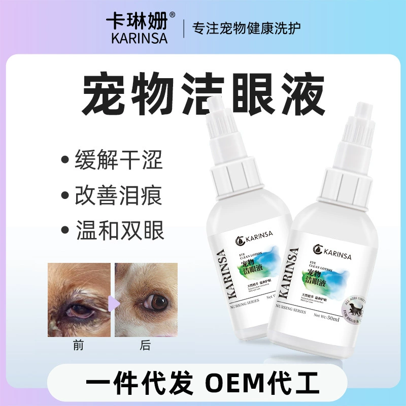 Капли для глаз Kalinshan для кошек, очищающие глаза для собак, снимают сухость вокруг глаз, удаляют слезные пятна.