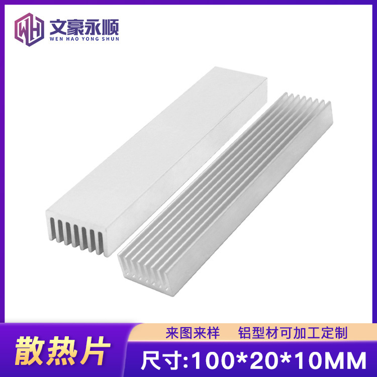 铝散热片100*20*10MM电子散热器mos管导热条散热铝条