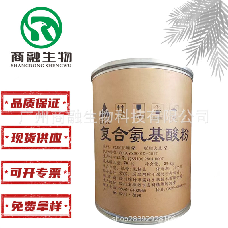 Ruiyang compound amino acid powder 80% food grade nutritional supplement fresh agent silkworm chrysalis extract 18 kinds of amino acids