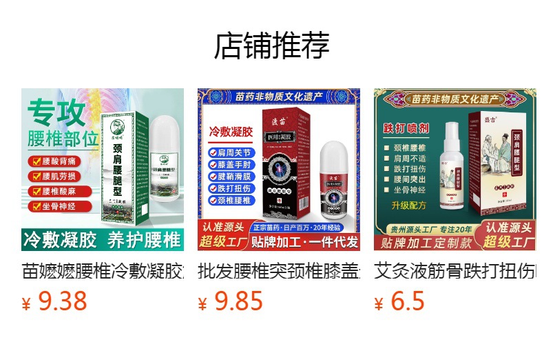 Miao Herbal Joint and Muscle Spray 60ml External Use for Neck Shoulder Waist Knee Elbow Discomfort overview