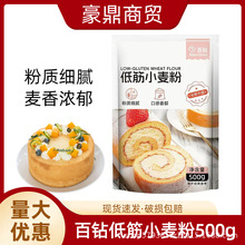 百钻低筋面粉500g蛋糕面包饼干百钻高筋面粉面包披萨家用烘焙原料
