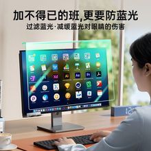叶绿素防蓝光台式电脑屏幕膜罩隔离辐射挡板护眼屏保护罩防辐射