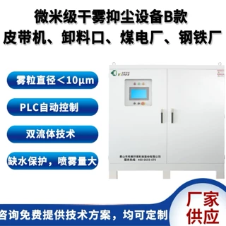 微米级干雾抑尘主机石料厂皮带机卸料口煤矿厂除尘降尘