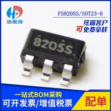 全新原裝 FS8205S 貼片 SOT23-6 絲印8205S 鋰電池保護芯片