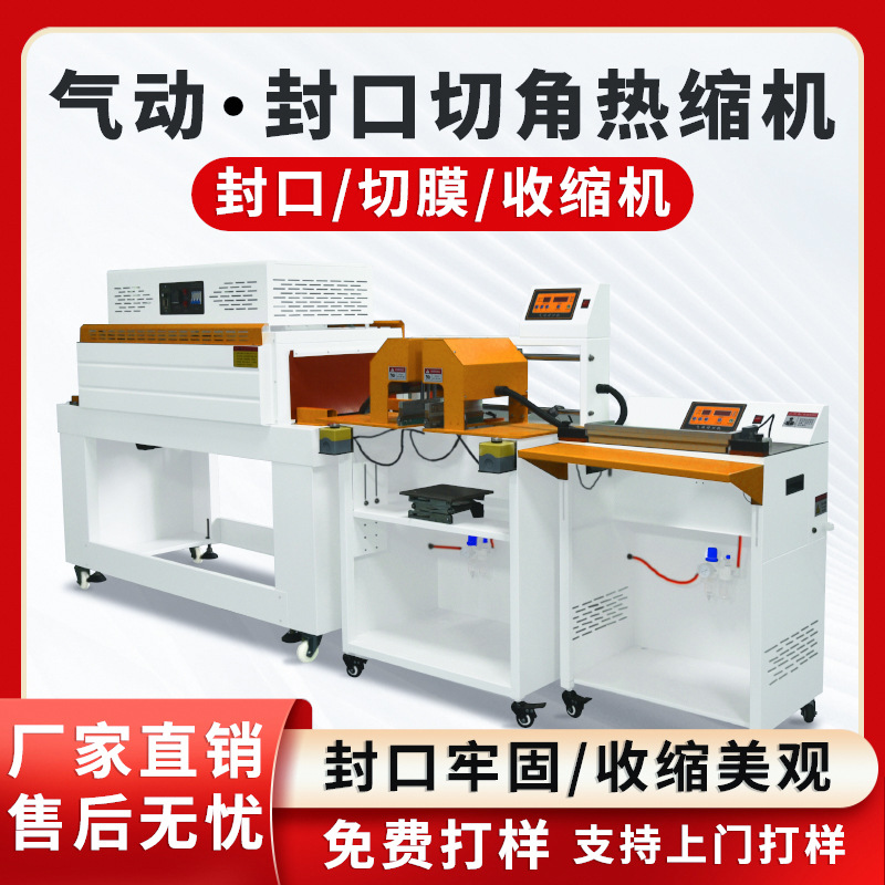 pof热收缩膜气动脚踏封切封口机 气动切角机 喷气式热收缩包装机