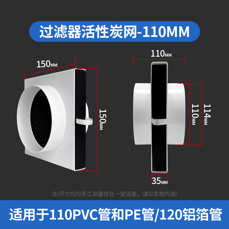 고효율 활성탄 메쉬 필터 [110mm]