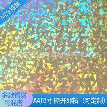 冷裱膜自粘全息镭射光膜哑膜防水防刮手工diy流麻照片标本保护膜