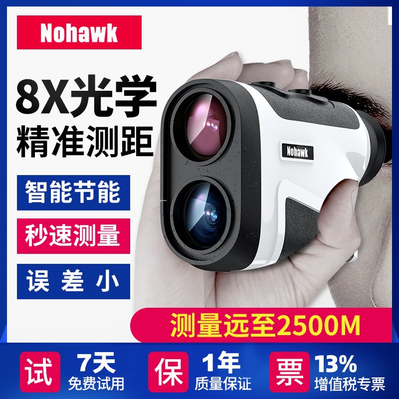 鹰眼激光测距仪望远镜高精度测距测角2500米户外高尔夫