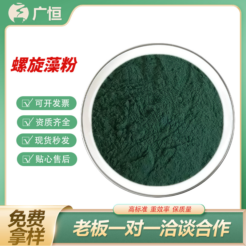 螺旋藻粉食品级海藻粉 螺旋藻植物提取物 天然食品原料营养强化剂