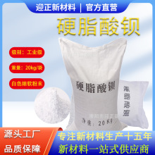 厂家供应高温润滑剂硬脂酸钡 耐热脱模剂工业级pvc高效热稳定剂
