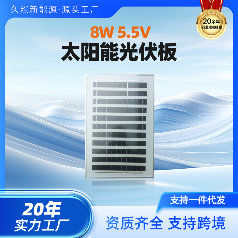 Panel solar fotovoltaico 5.5V8W módulo fotovoltaico de silicio monocristalino lámpara solar placa de monitoreo al aire libre placa de carga