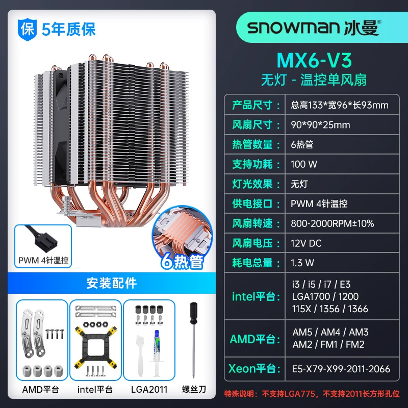 Кулер для процессора Snowman Bingman MX6-V3 6 трубок теплообмена радиатор 1700 тихий x99 компьютер 2011 вентилятор AM4