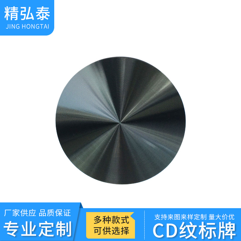 纪念牌CD纹标牌制作 开关图案印制金属LOGO铝磨光标牌亚克力标牌