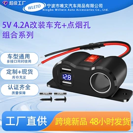车载充电器;其他汽车改装;摩托车配附件