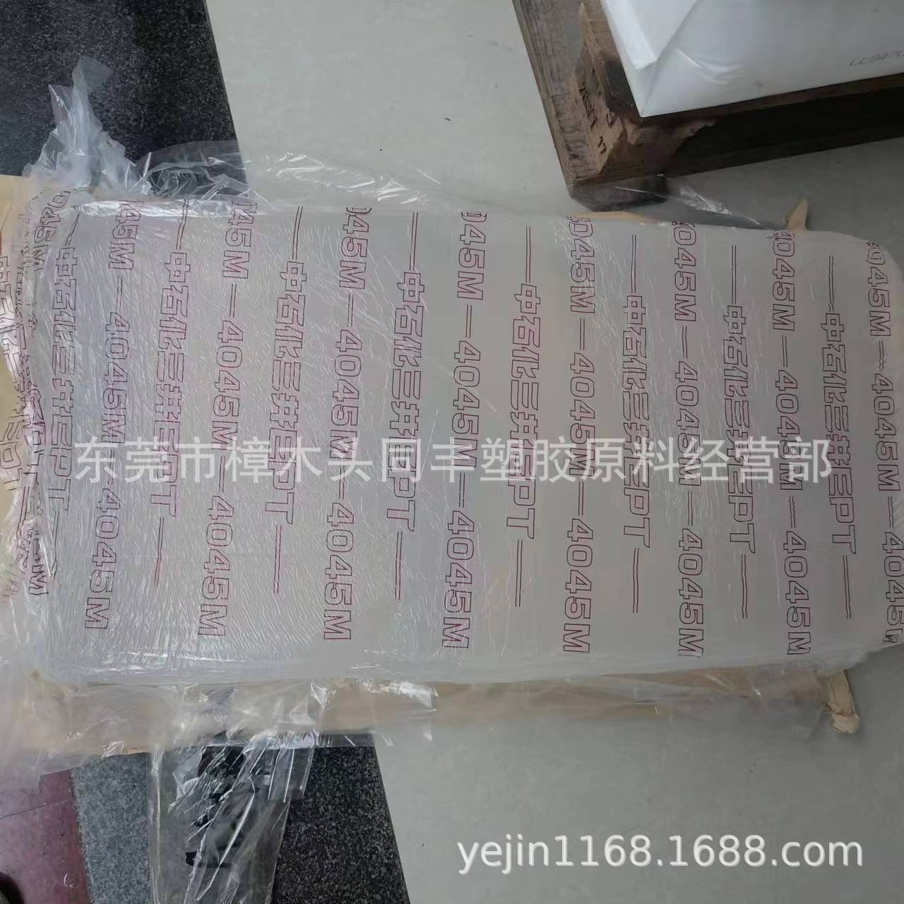 热塑性乙丙橡胶EPDM 上海中石化三井 4045M 模压 挤出级