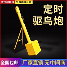 驱鸟器机场车载果园遥控电子礼炮吓炮电子驱鸟农场智能鸟驱鸟炮