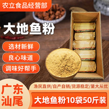 大地鱼粉50斤整件电烤炉烤干磨粉汤底调味馅料提鲜海捕鱼高汤专用