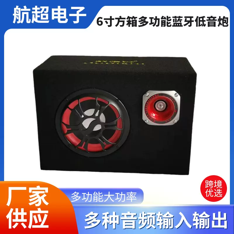 多功能车载12V24V220V插卡大音量家用车用改装蓝牙低音炮方箱音响