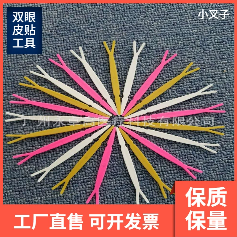 Фабричное прямое двойное веко Y-образующая палочка Y вилка для формирования вилки Вспомогательный инструмент для двойной пасты век маленькая вилка оптом