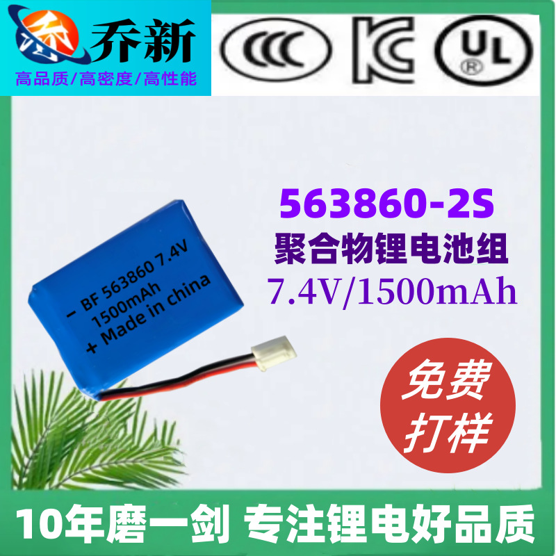 563860聚合物锂电池组7.4V1500毫安成人用品 美容仪UL认证2串电池