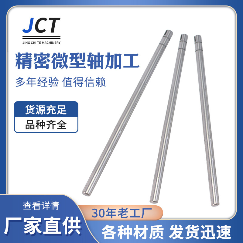 厂家供应机械金属五金非标准件传动装置电机轴