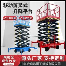 米升降机剪叉式举升机登高电动移动式液压升降平台车米高空作业