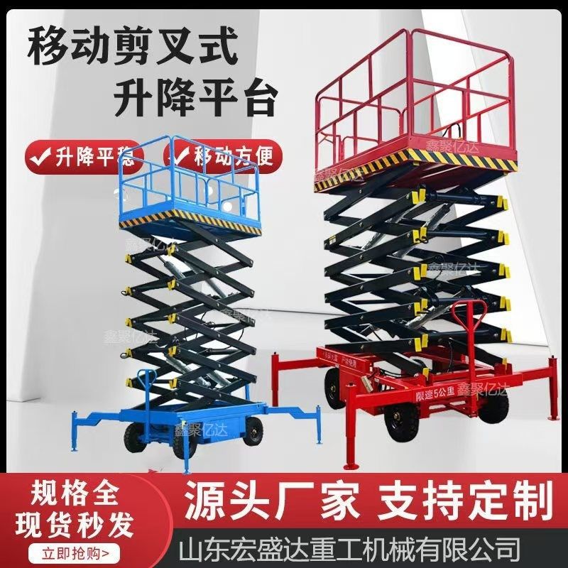 米升降机剪叉式举升机登高电动移动式液压升降平台车米高空作业