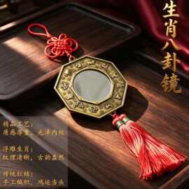 厂家批发十二生肖纹样八卦镜八角金属镜搭配手工中国结红随身挂饰
