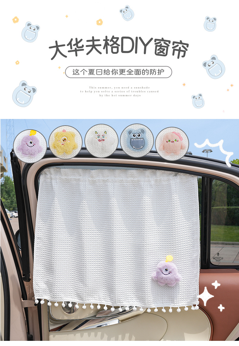 Blue Rain Car Curtain Cartoon Car Sunshade Curtain Side Curtain Creative Waffle Pattern Sun Protection and Heat Insulation Car Sunshade