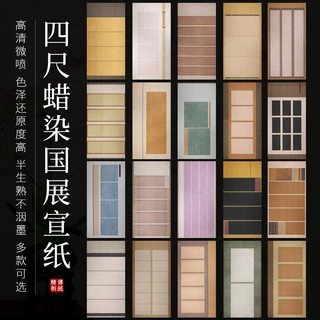 四尺整张蜡染国展宣纸半生半熟小楷作品专用纸书法创作参展比赛纸