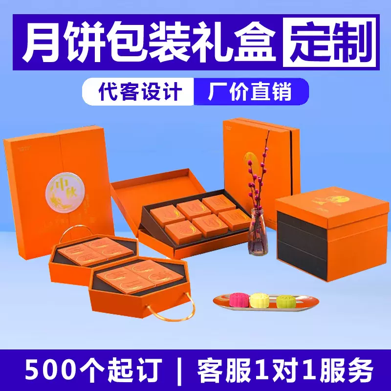 高档中秋节月饼礼盒定制橙色烫金翻盖双层包装礼盒金属提手礼物盒