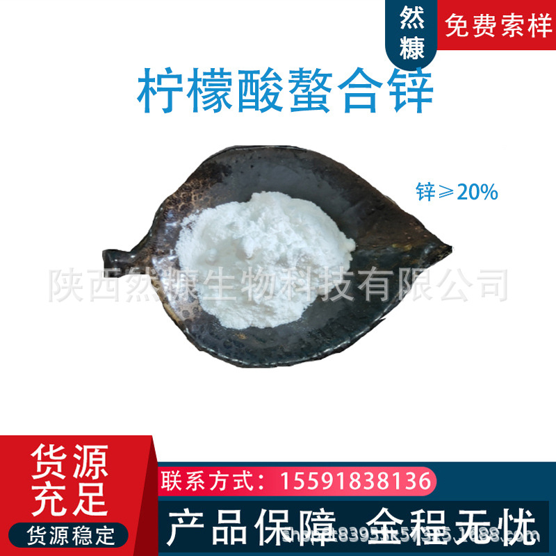 柠檬酸螯合锌 螯合锌柠檬酸锌素 微量元素水溶叶面肥