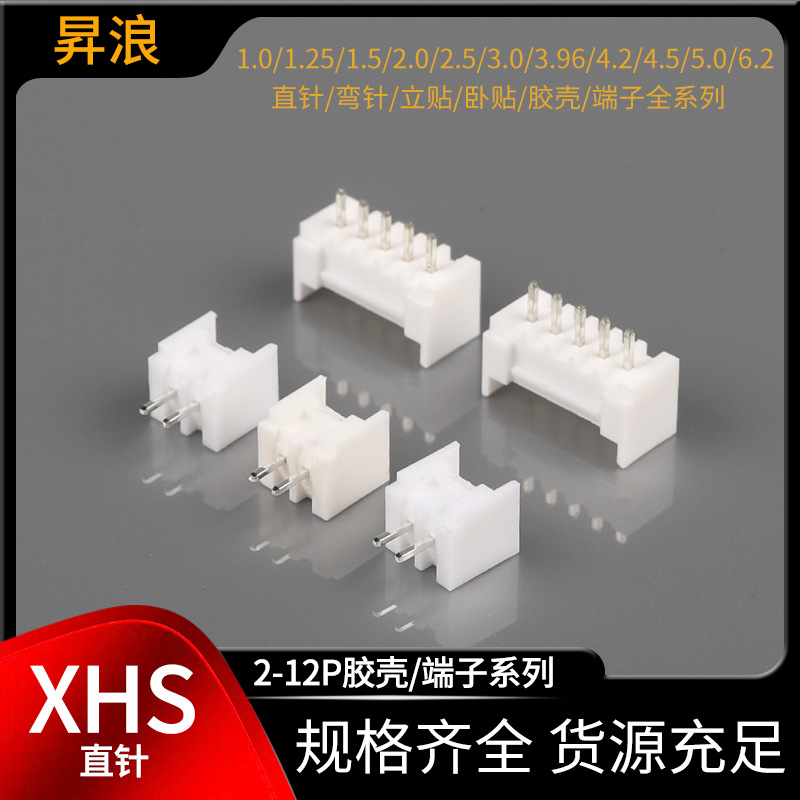XHS直针带扣白色连接器针座 XHB-2P 2.54间距接线端子母座接插件
