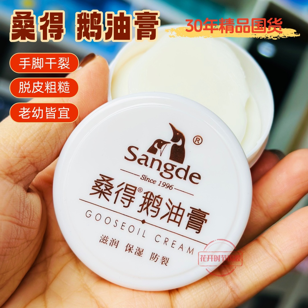 桑得鹅油膏35g 护手霜保湿滋润擦手油改善皮肤粗糙膏防手脚干裂霜